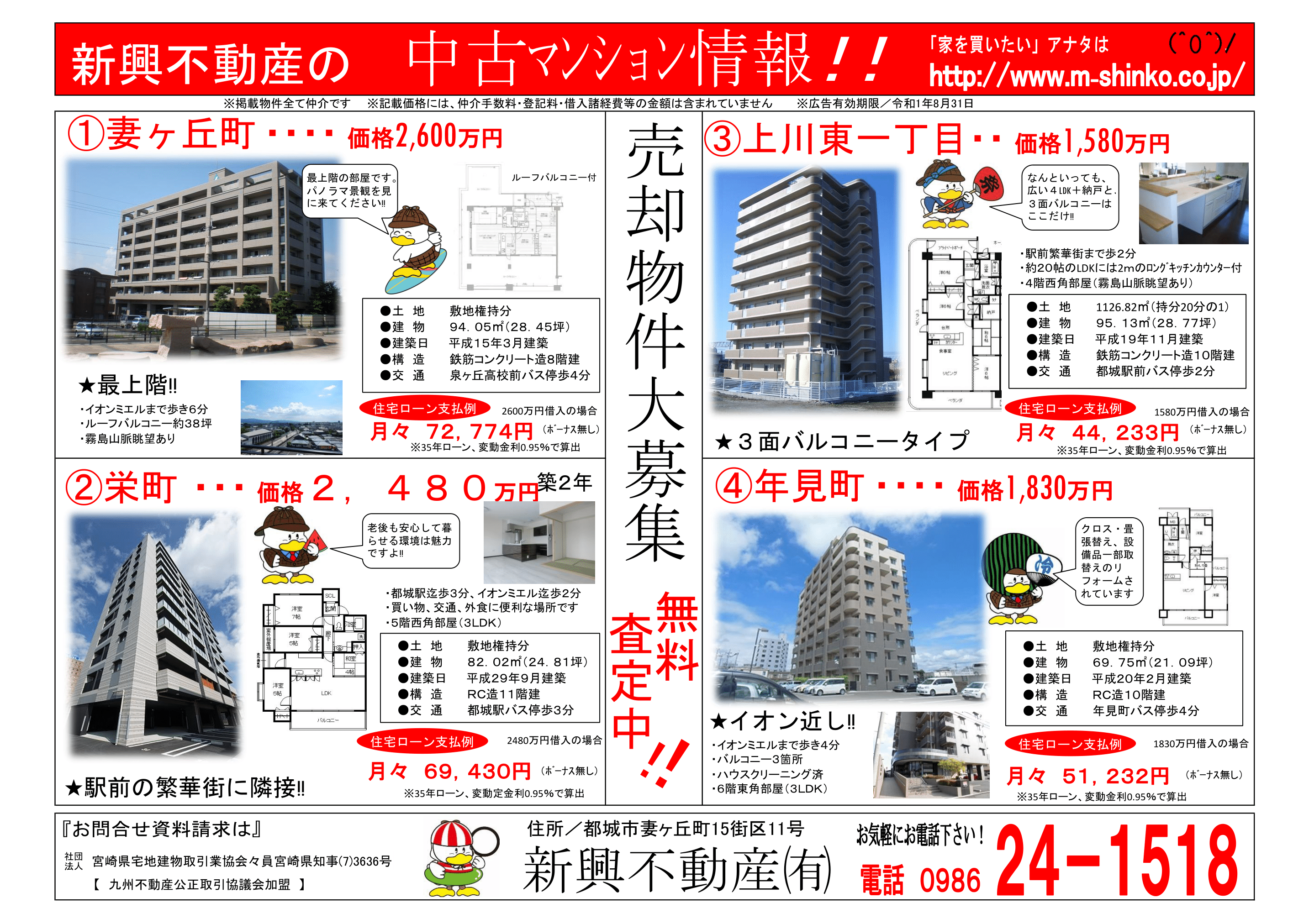 WEB4件用チラシ(中古マンション)