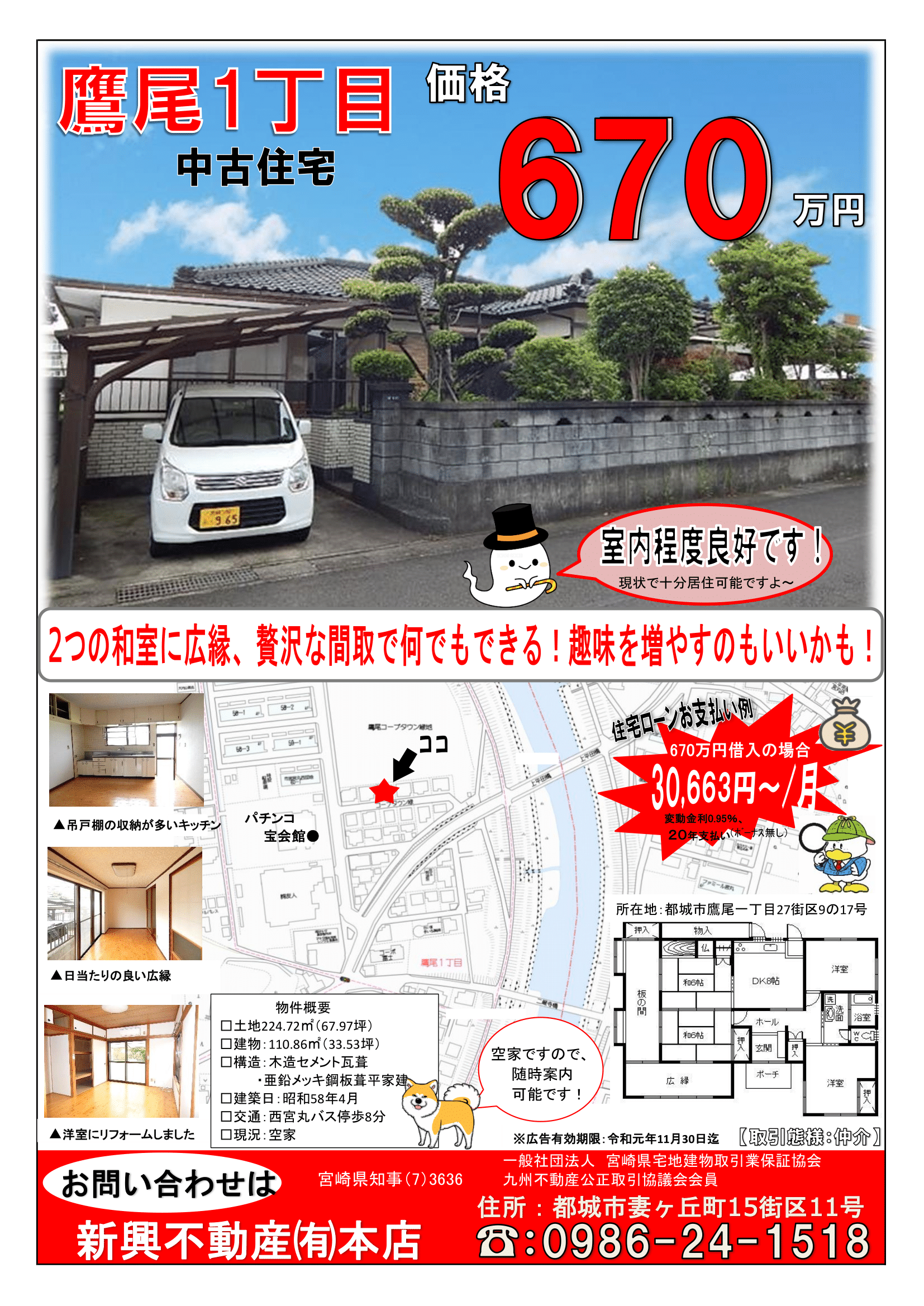 20191012鷹尾一丁目670万円