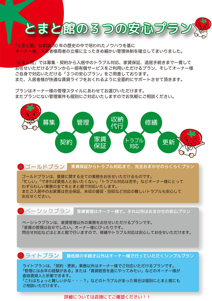 3つの安心プラン