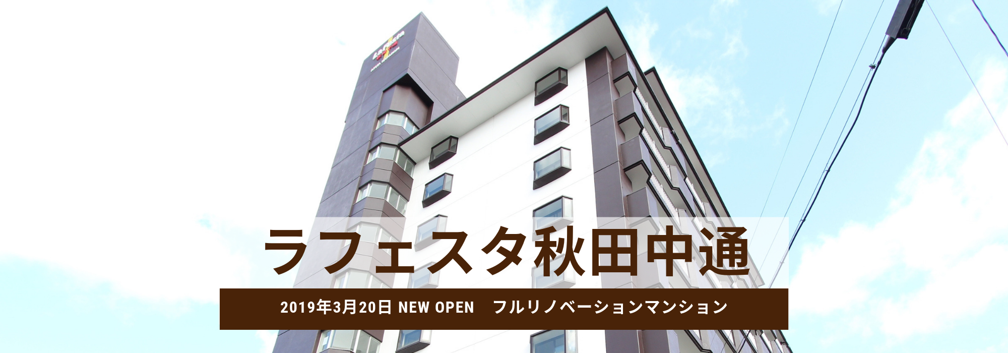 ラフェスタ秋田中通
