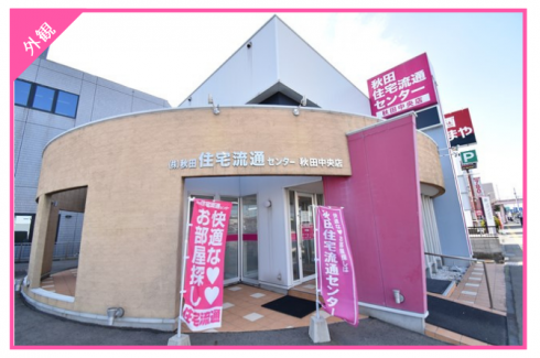 秋田中央店 外観S