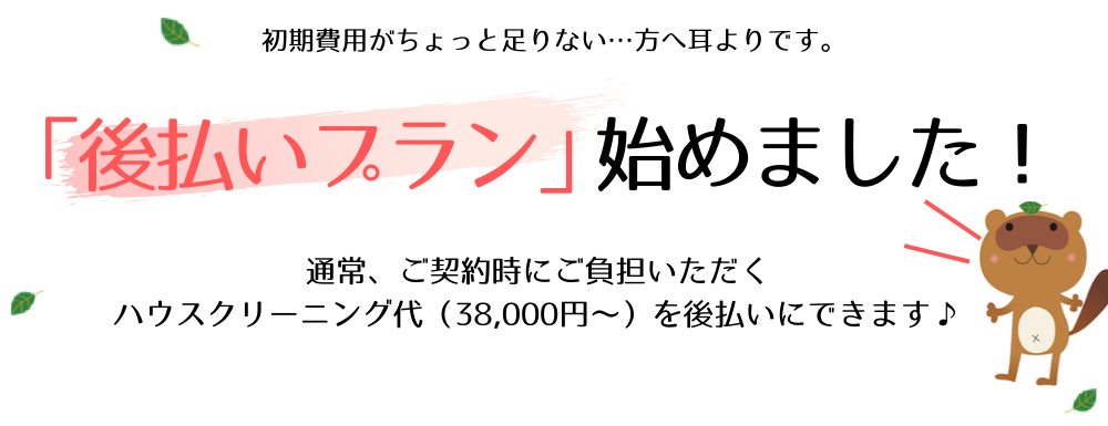 後払いプラン 始めました