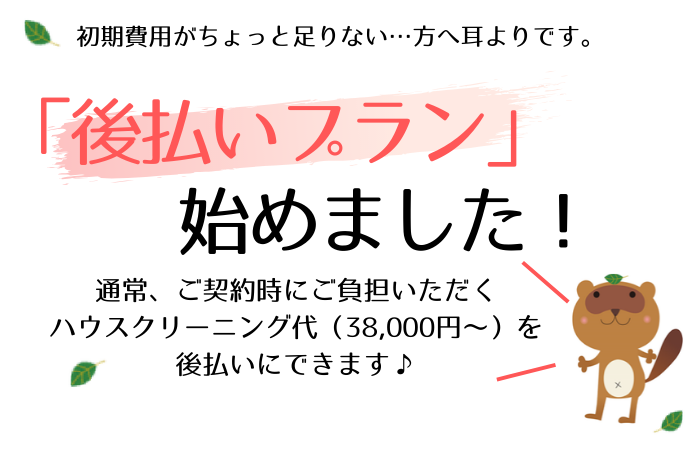 後払いプラン 始めましたスマホ