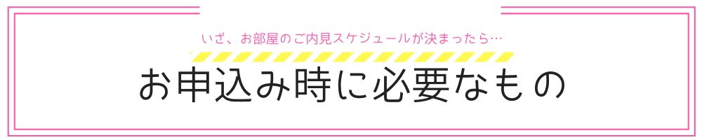 学生 申込時必要なもの