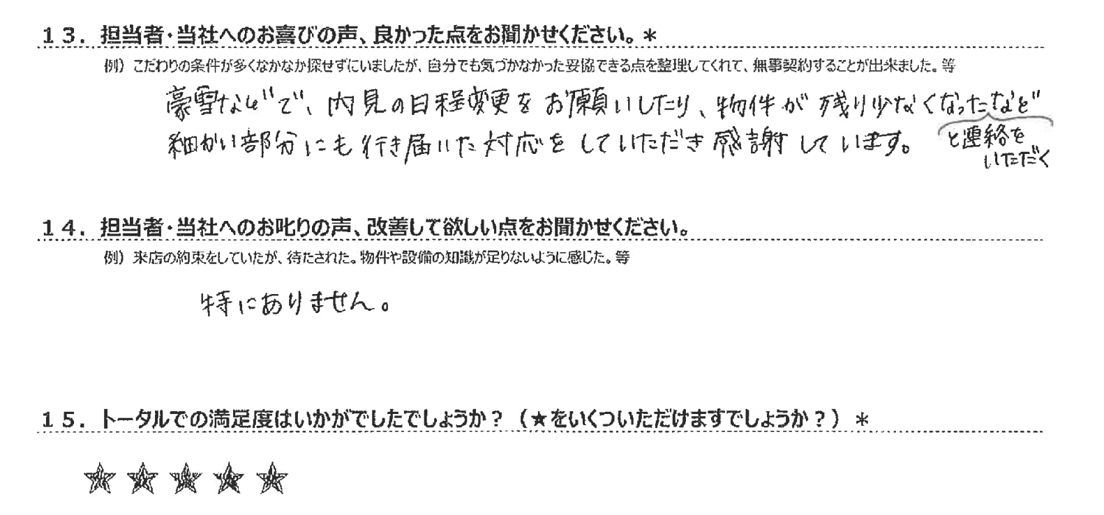 お客様の声 IH様 アイコン用