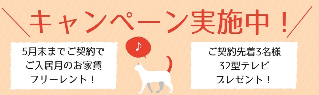 フォレストサイド キャンペーン