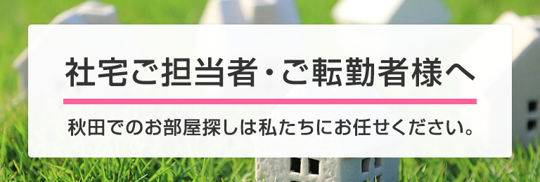 スマホ_社宅ページトップ画像