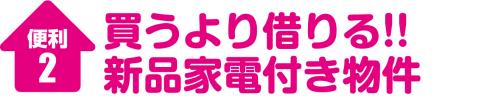 住宅Best_Parts2
