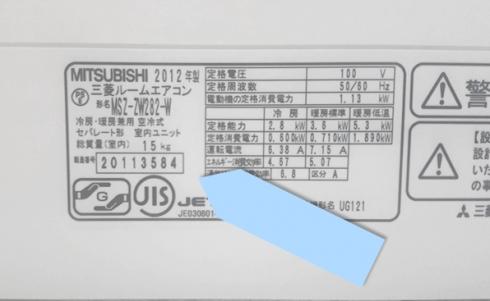 エアコン型番