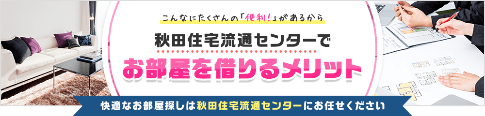 メリットtop