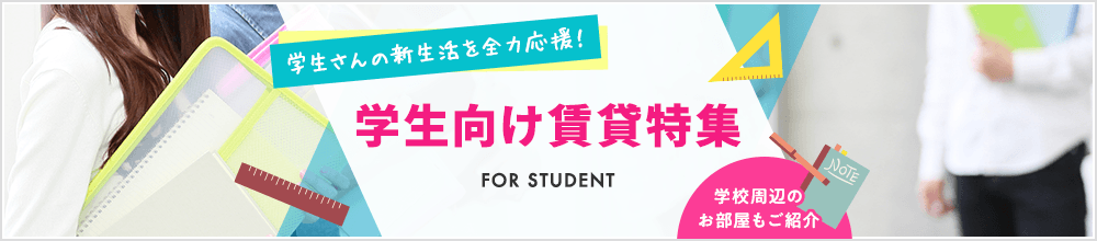 学生向けtop