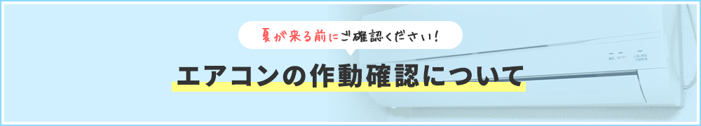 エアコンtop