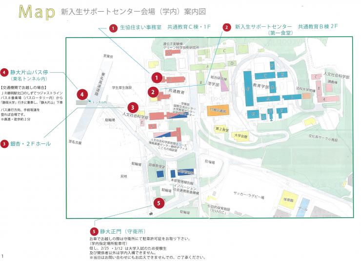 静岡キャンパス 学内案内図