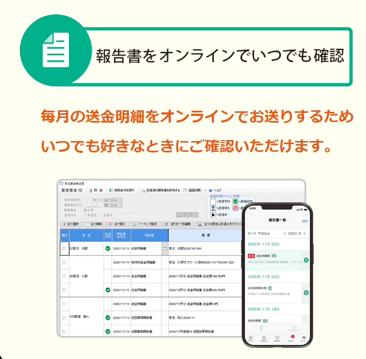 オンラインで確認
