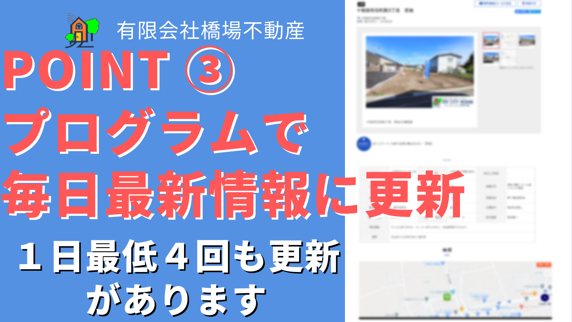 HPポイント③プログラムで