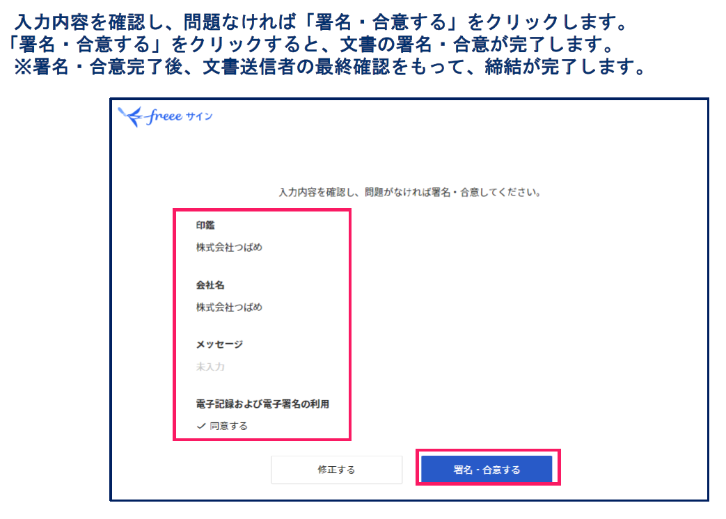6 フリーサインでの署名・合意