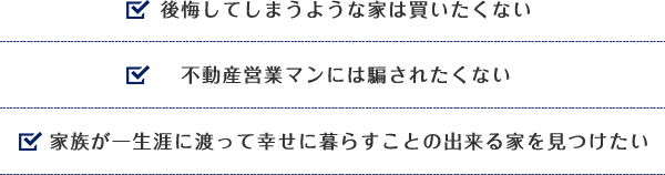 お客様の不安