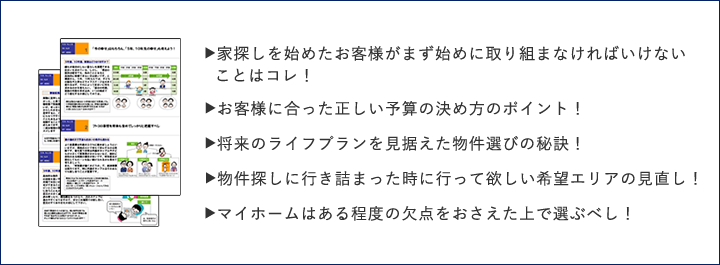 マイホーム購入マニュアル