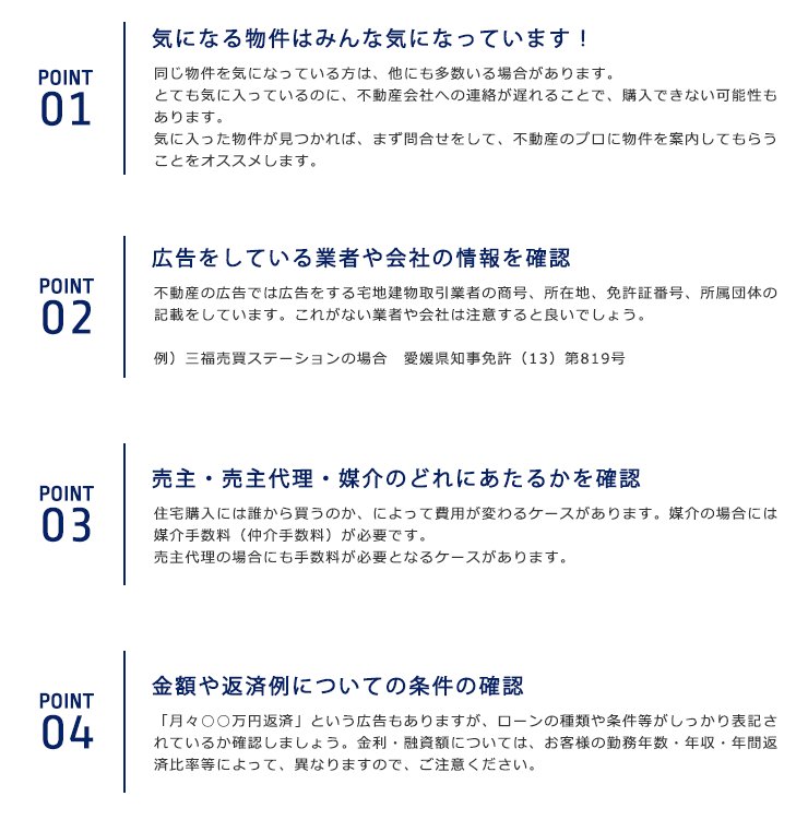 気になる物件があれば資料請求! 4つのポイント
