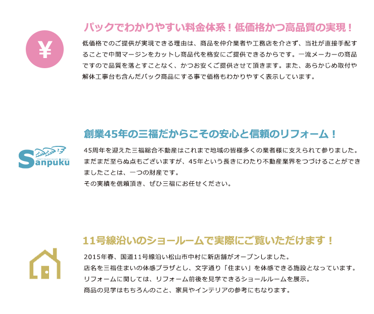 料金体系_安心信頼のリフォーム_ショールーム