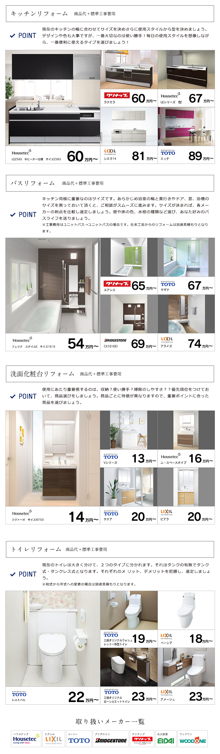 キッチン_バス_洗面化粧台_トイレリフォーム