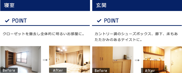 寝室_玄関 リフォーム