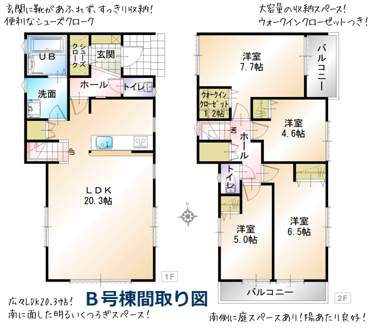 茅ヶ崎市下町屋3丁目新築分譲住宅B号棟間取り