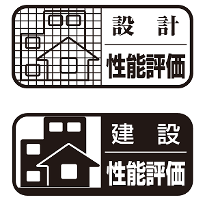 住宅性能評価