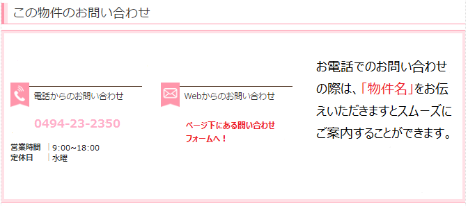 物件詳細②