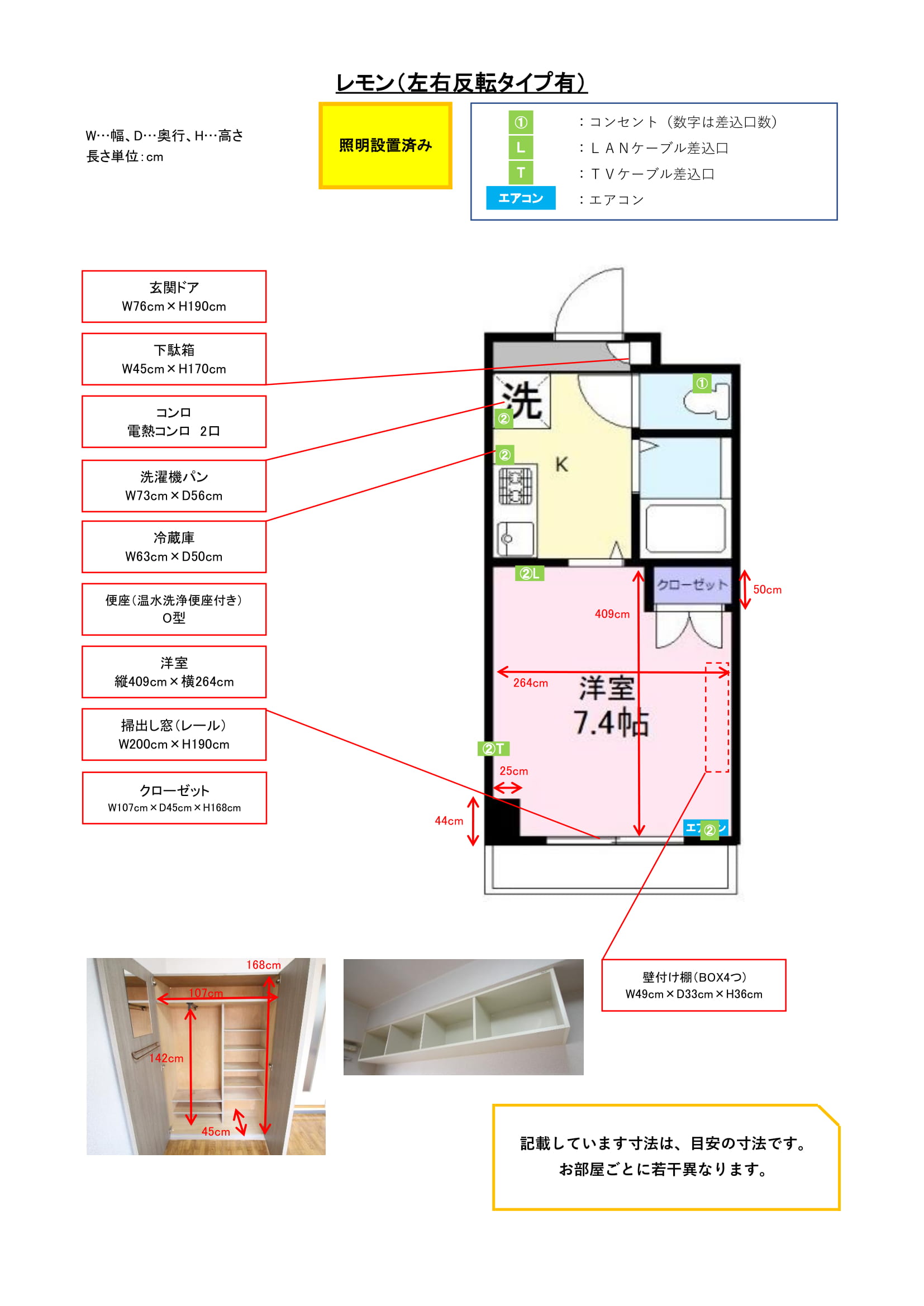レモン採寸表