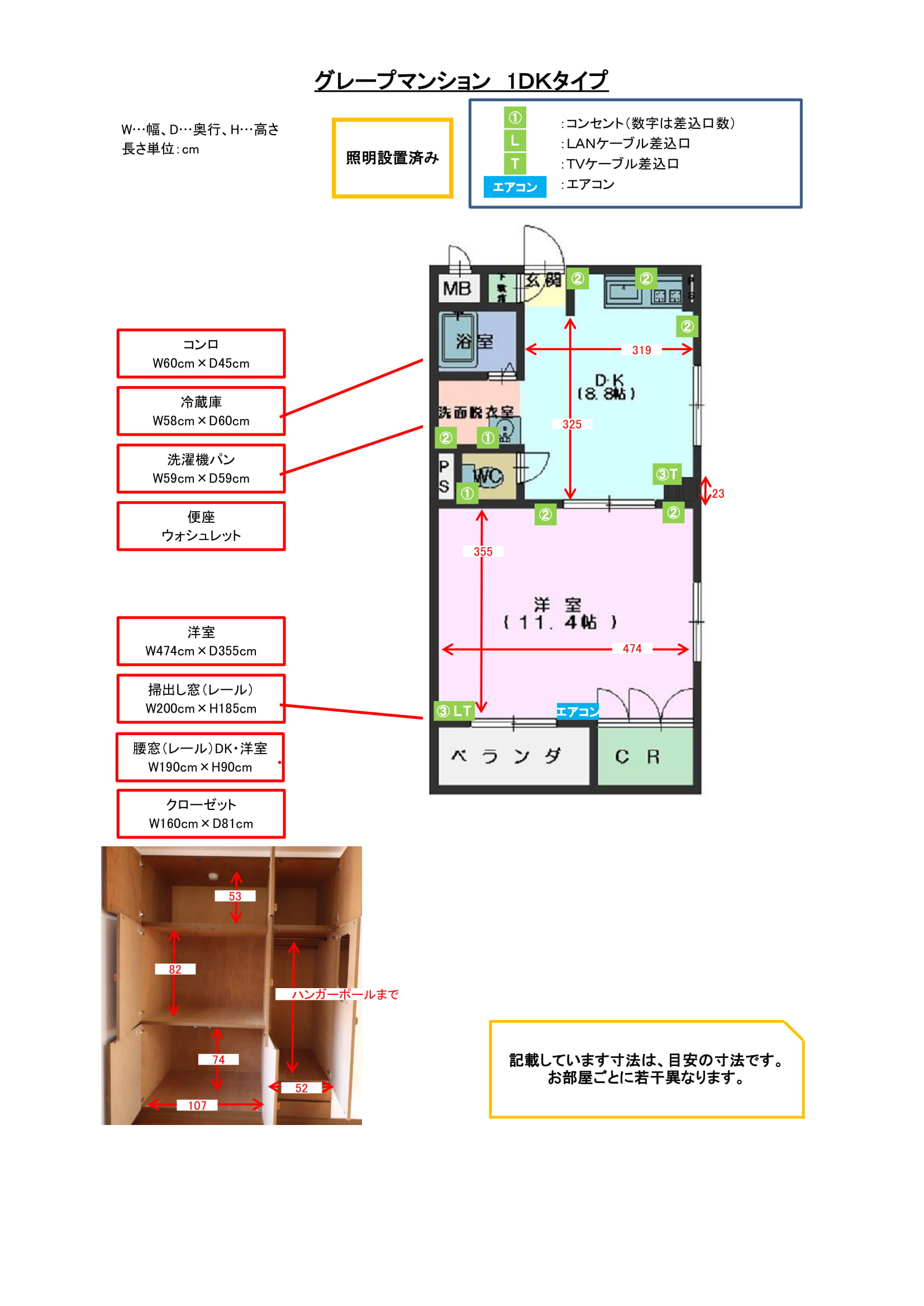 (HP登録済修正済)グレープ1DK寸法図