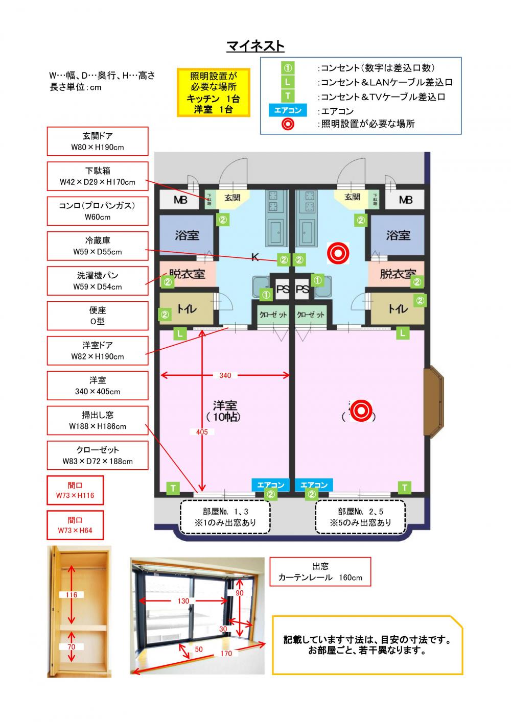 マイネスト寸法図