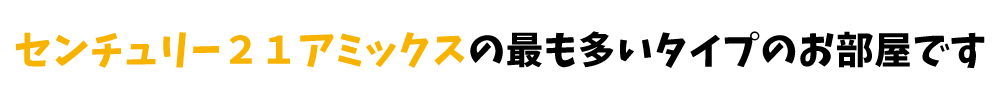 広島大学周辺での多くある部屋