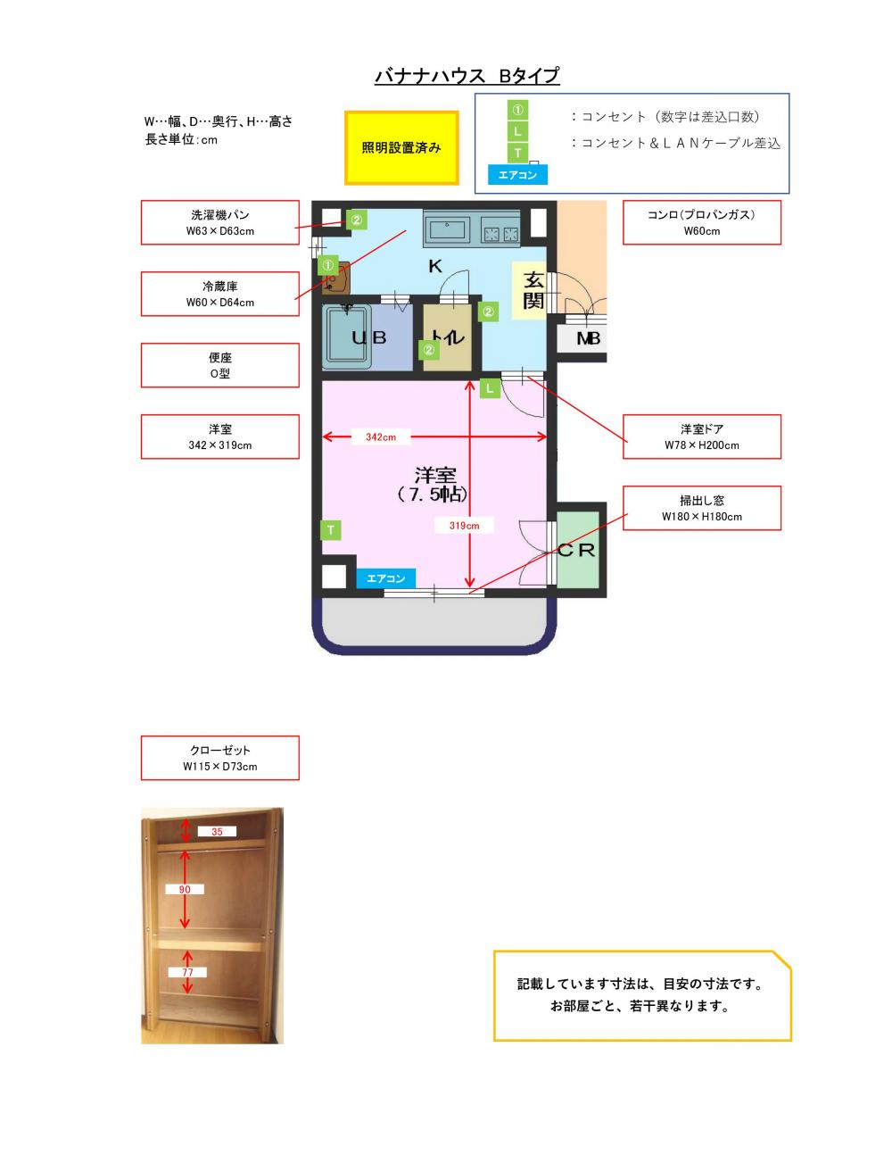 (HP登録済)バナナハウスB寸法表