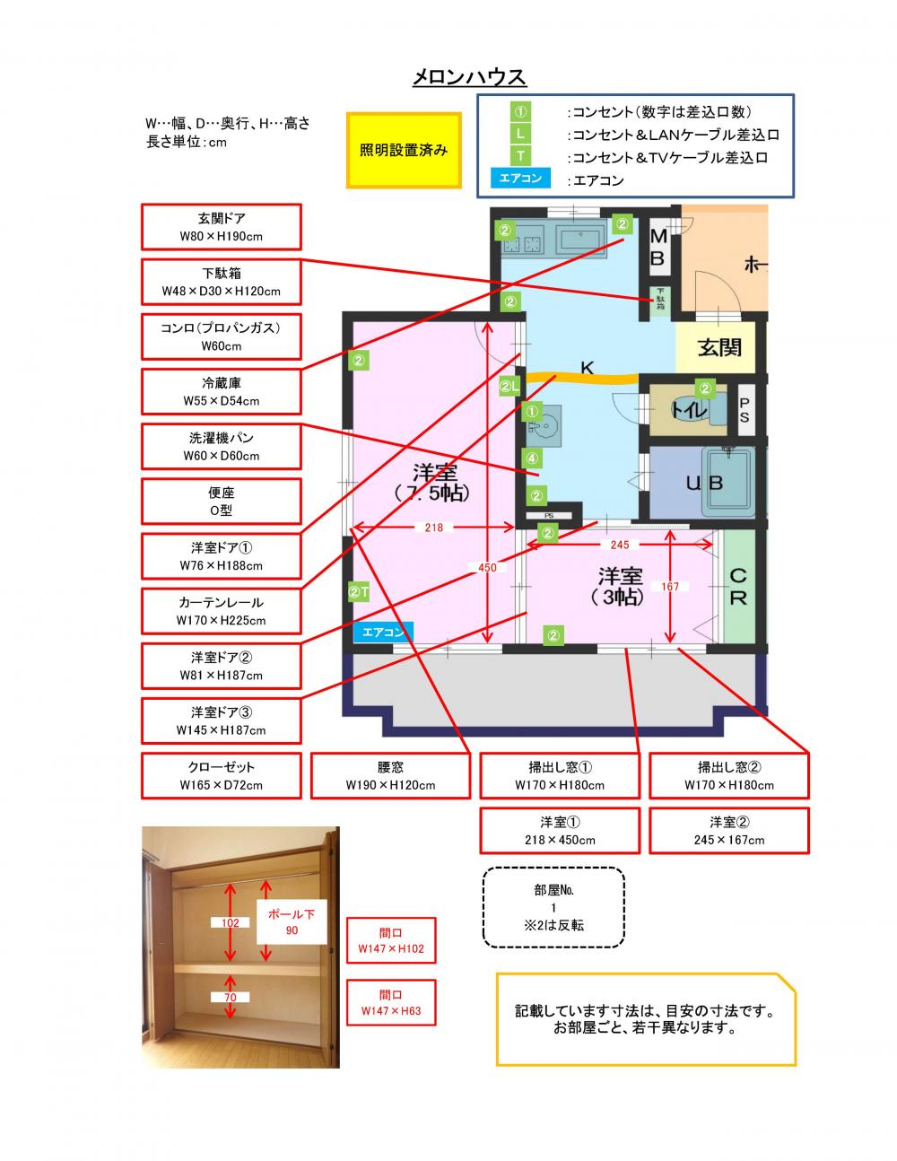 (HP登録済)メロンハウス寸法図