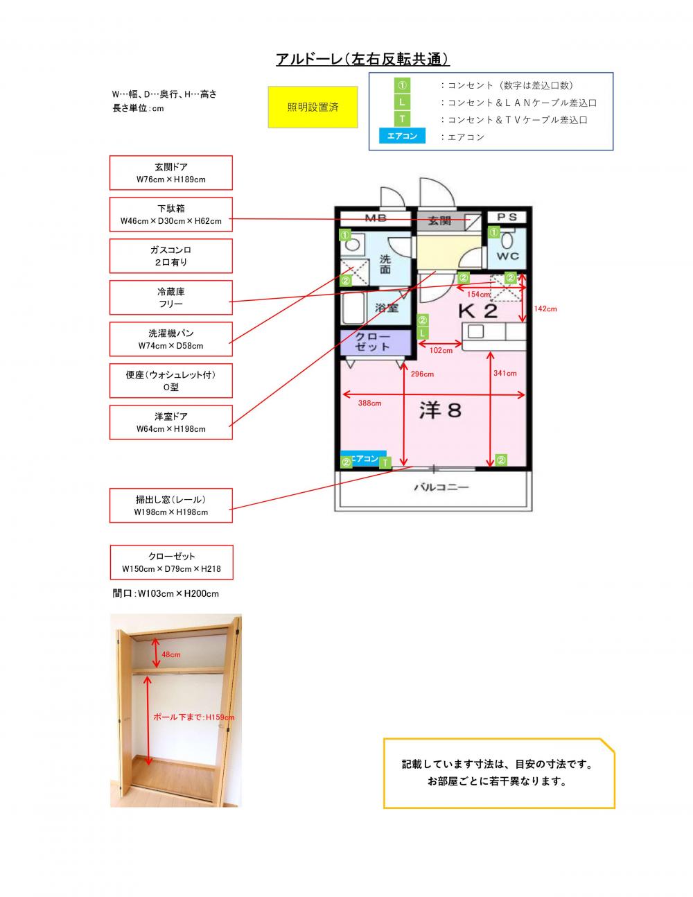 アルドーレ寸法図