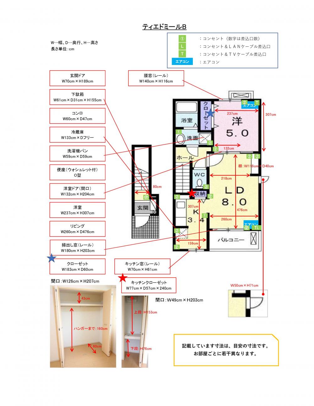 ティエドミールB寸法図