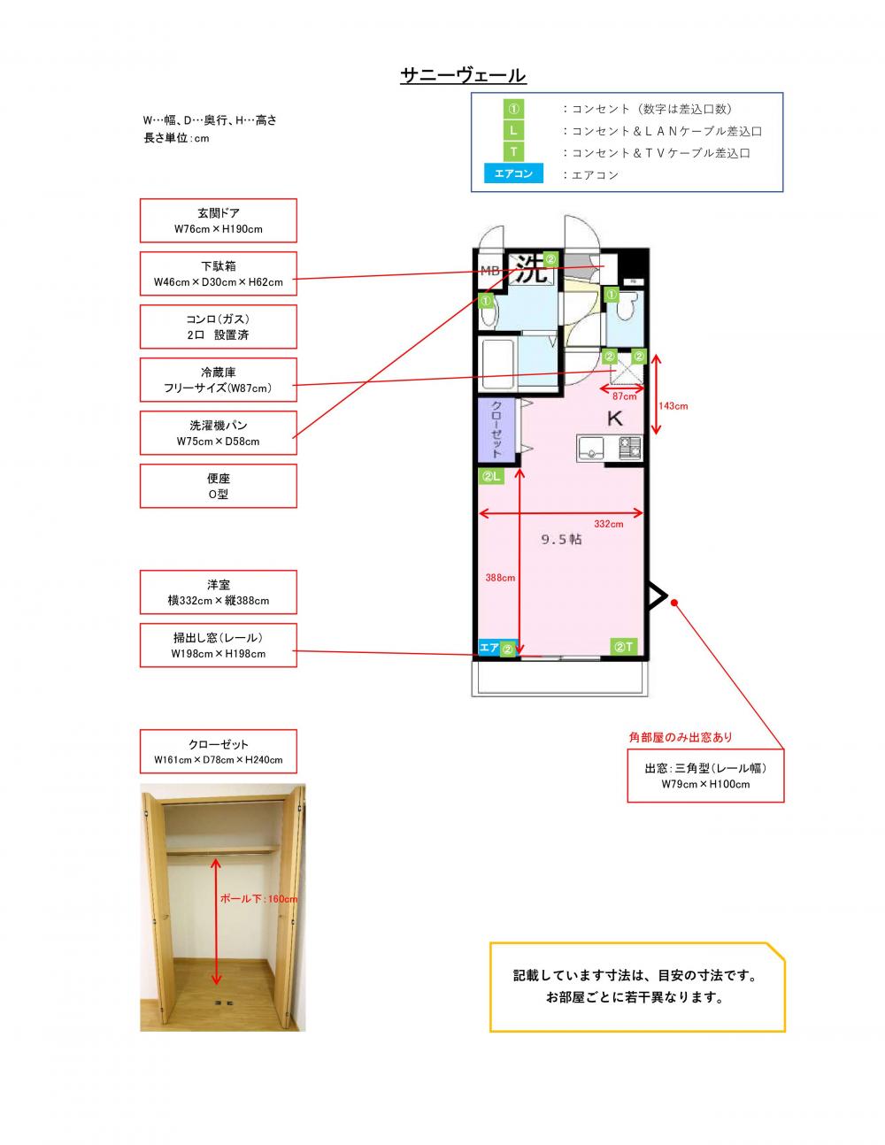 サニーヴェール寸法図