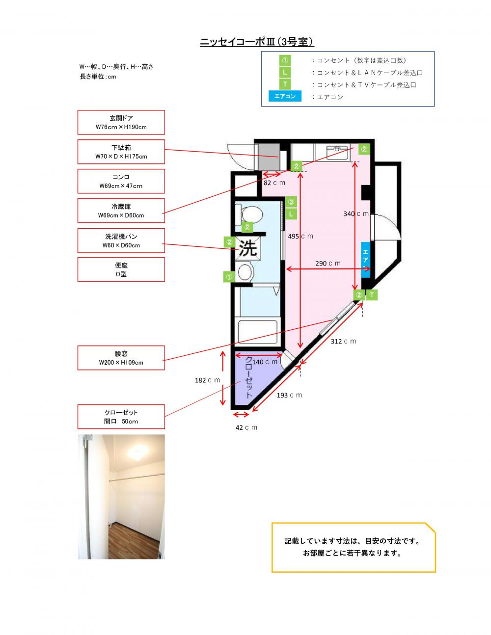 ニッセイコーポⅢ(3号室)寸法図