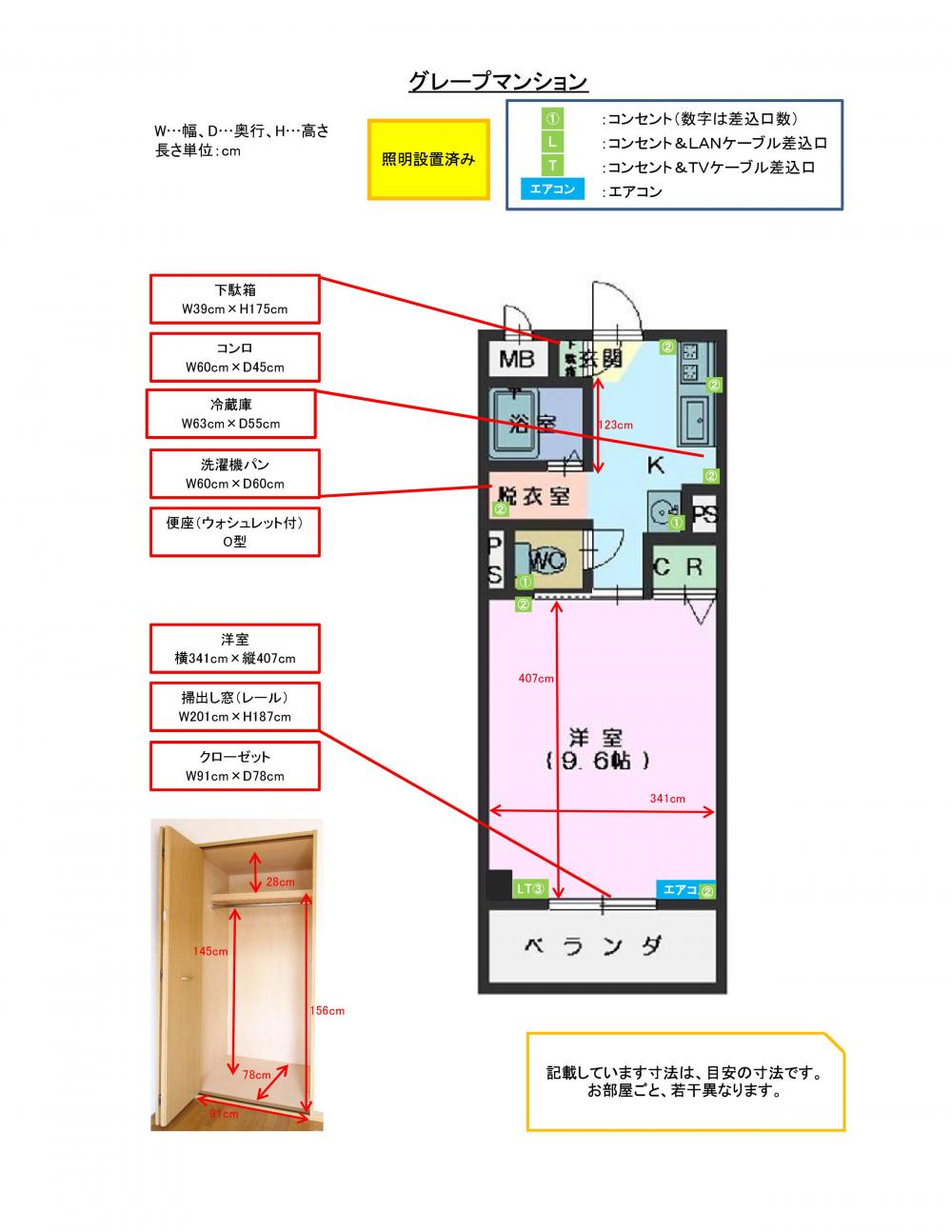 グレープマンション寸法図