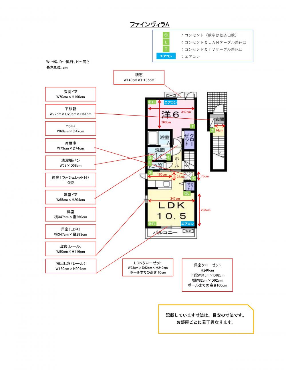 (HP登録済)ファインヴィラ寸法図