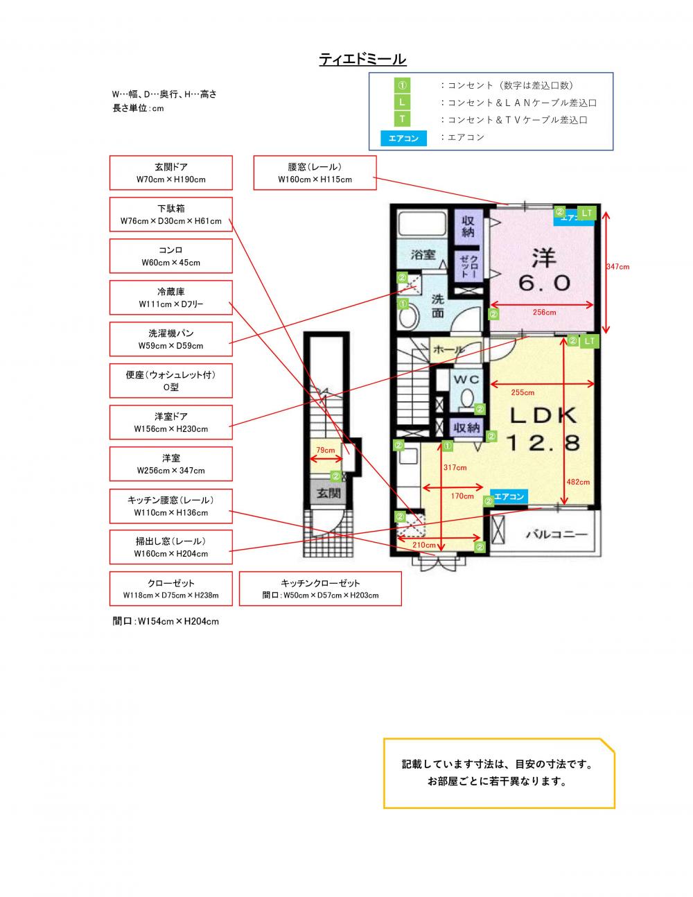 (HP登録済)ティエドミールA寸法図
