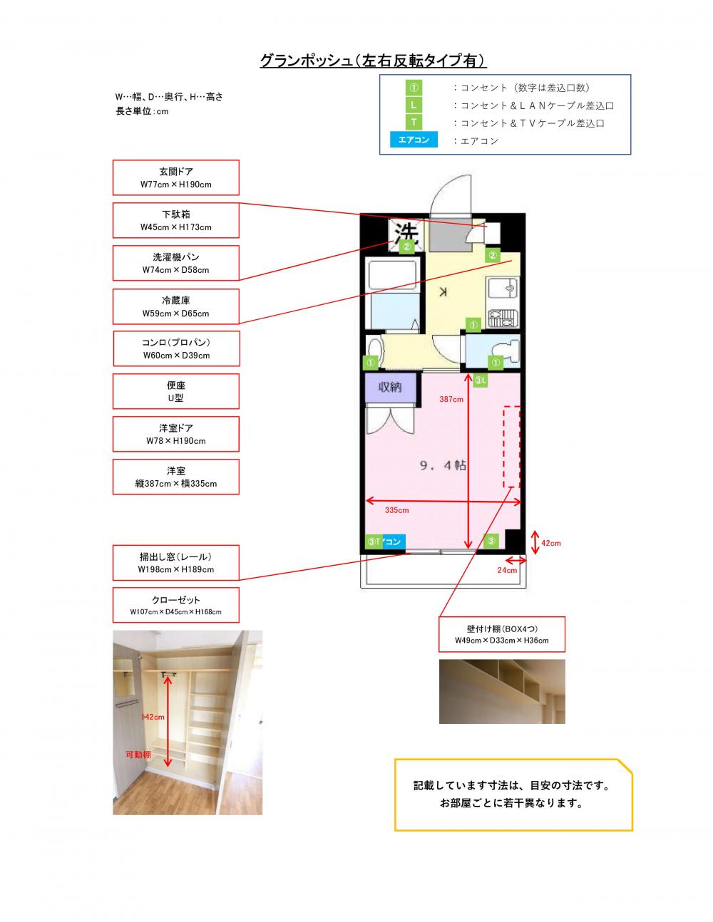 (HP登録済)グランポッシュ寸法図