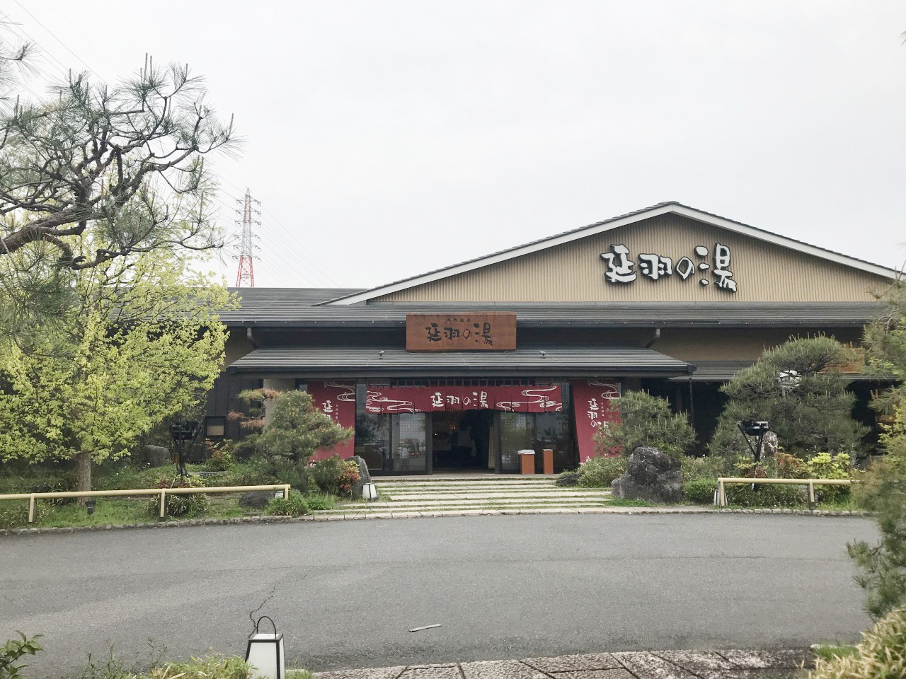 羽曳野市_延羽の湯