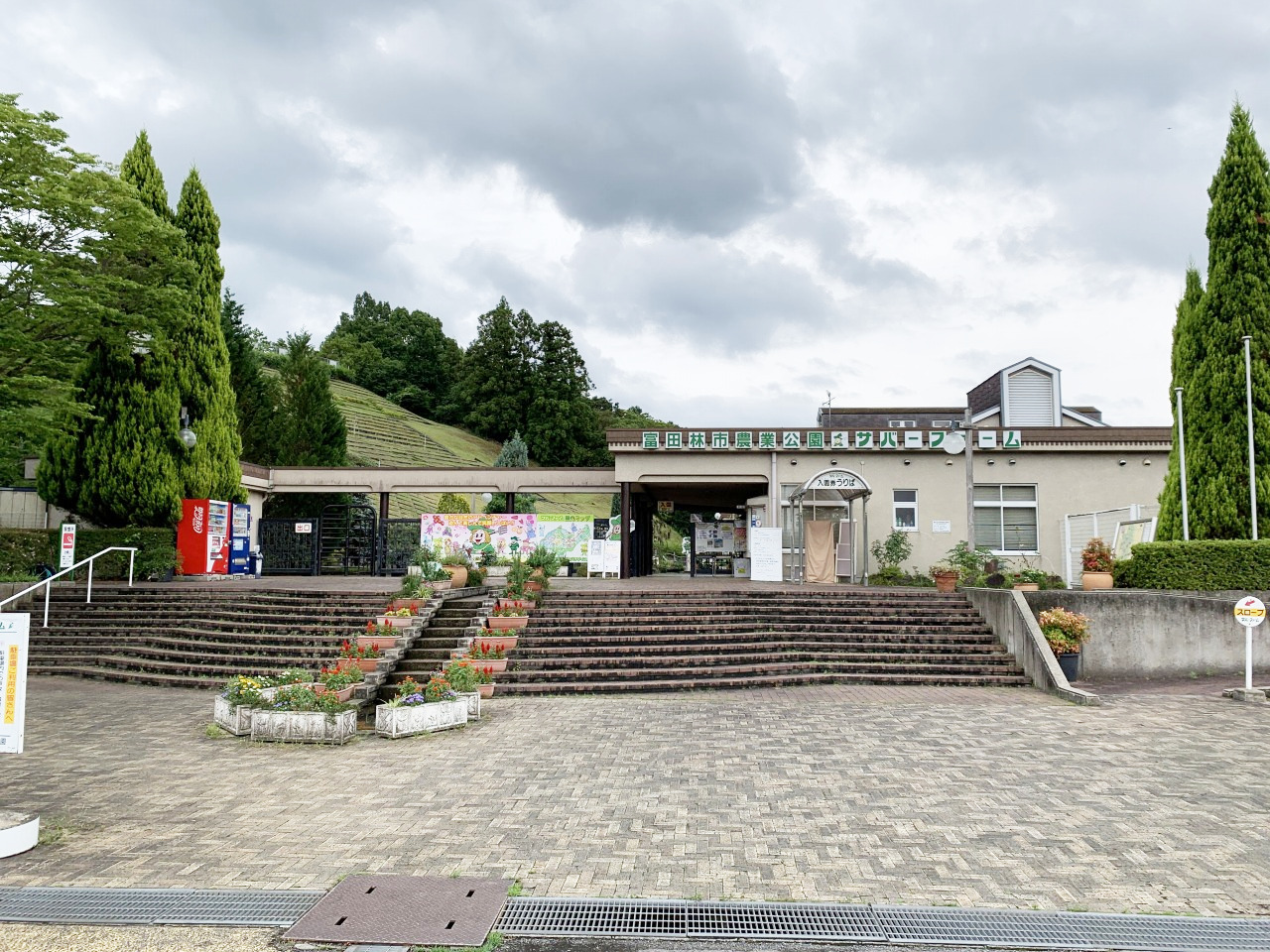 富田林市_農業公園サバーファーム