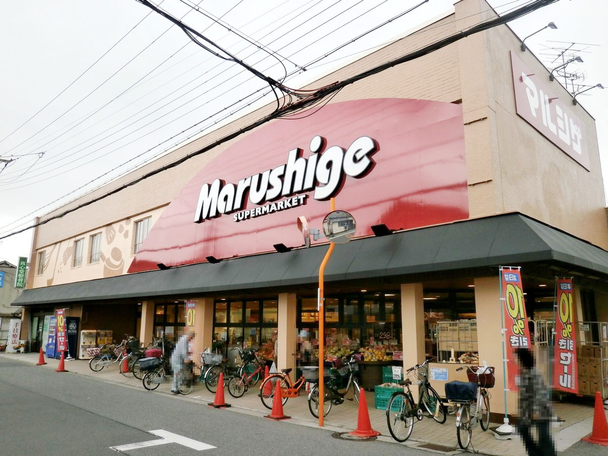 マルシゲ 高見の里店