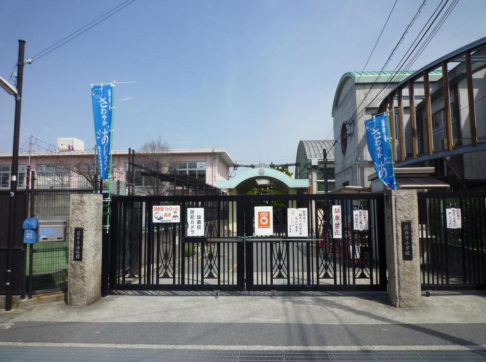 藤井寺小学校