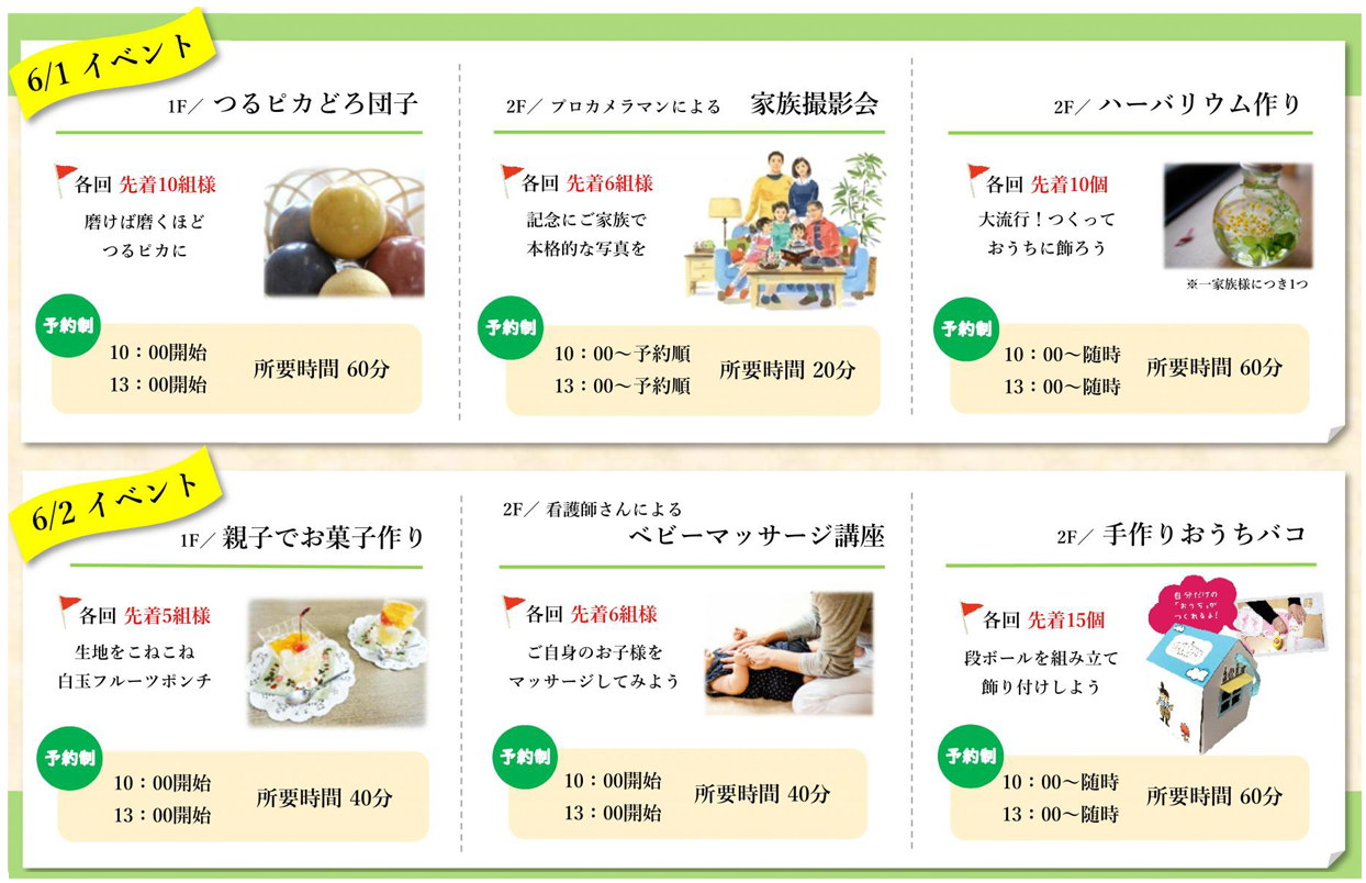 日限定イベント