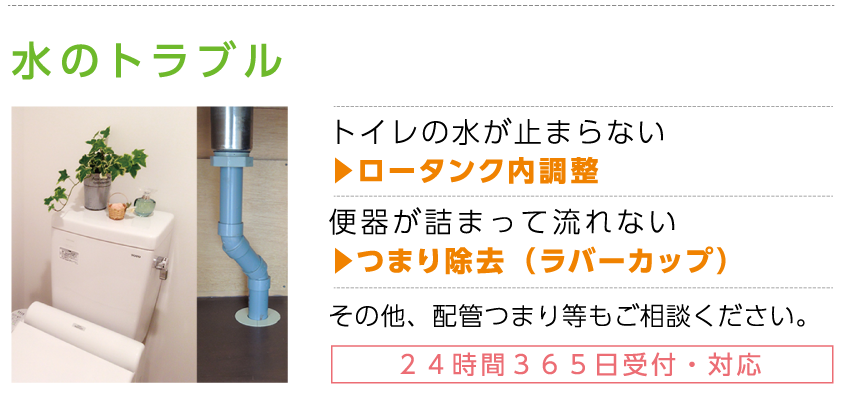 緊急かけつけ_トラブル1