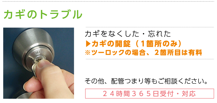 緊急かけつけ_トラブル2